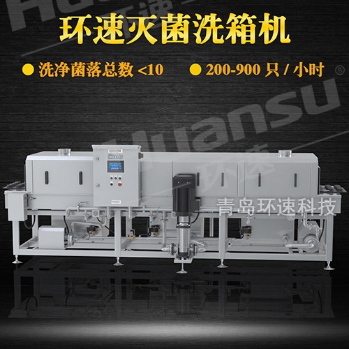 洗筐機代理,歐盟標準 食品周轉容器清洗滅菌