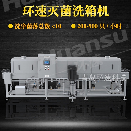 洗筐機(jī),2個人可完成整個清洗過程 清洗滅菌