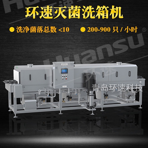 洗筐機廠家,解決細菌殘留 提效80%