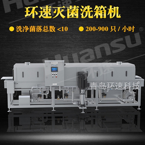 全自動洗筐機,環速滅菌洗箱機 衛生級生產線配套設備