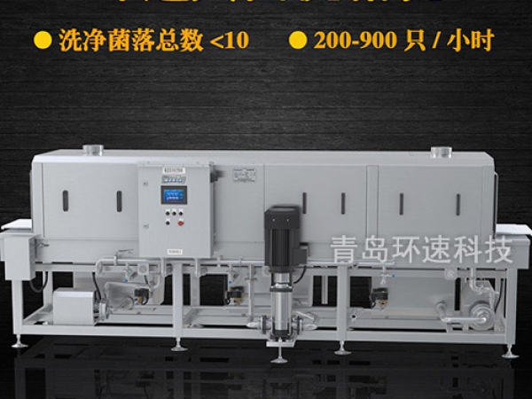 青島自動洗筐機廠家,200~900只/小時,自動洗筐機