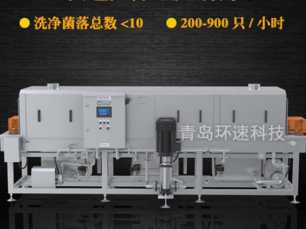 洗筐機,1小時清洗900只,菌落小于10