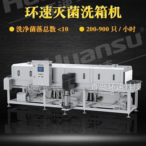 屠宰周轉箱清洗機 自動洗筐機廠家