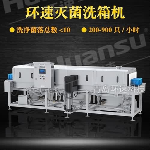 長期供應塑料筐清洗機設備 10年研發改進 歐盟標準