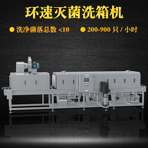 肉串洗筐機 廠家定制專業清新烘干線