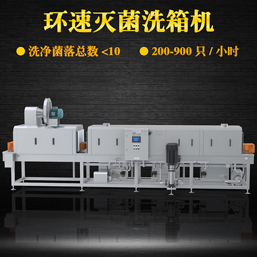 小型洗筐機 連續操作清洗