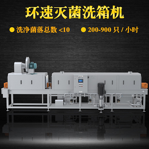 陽泉洗筐機 連續式噴淋清洗